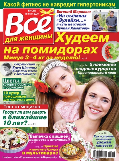 Скачать книгу Всё для женщины №30/2020