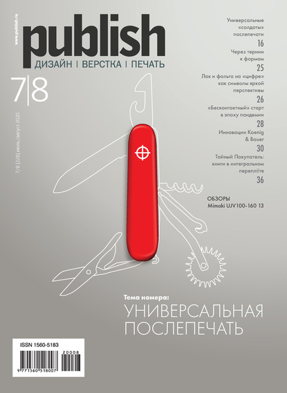 Скачать книгу Журнал Publish №07-08/2020