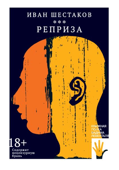 Скачать книгу Реприза