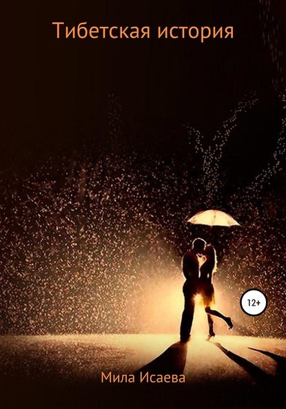 Скачать книгу Тибетская история