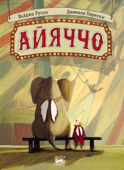 Скачать книгу Айяччо