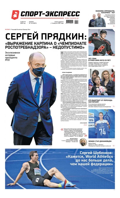 Скачать книгу Спорт-экспресс 142-2020