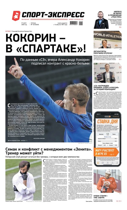 Скачать книгу Спорт-экспресс 140-2020