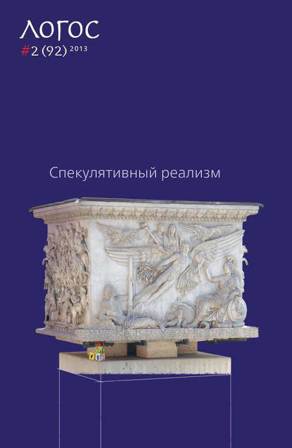 Скачать книгу Журнал «Логос» №2/2013 (pdf+epub)