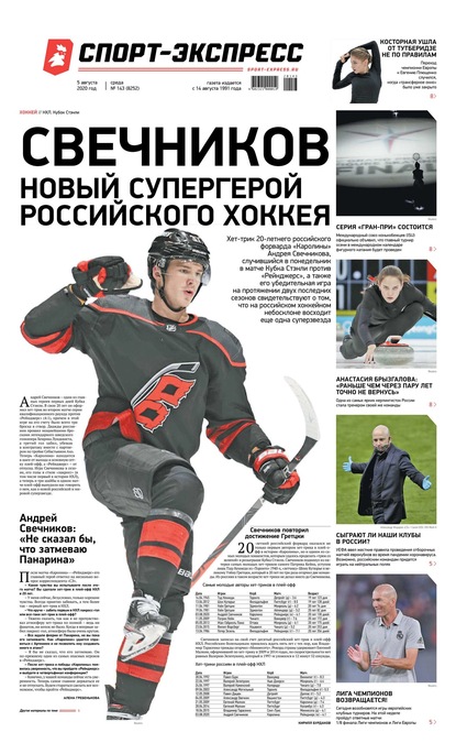 Скачать книгу Спорт-экспресс 143-2020