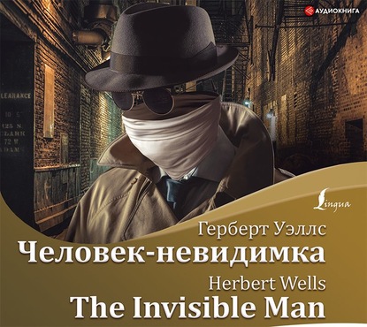 Скачать книгу Человек-невидимка / The Invisible Man