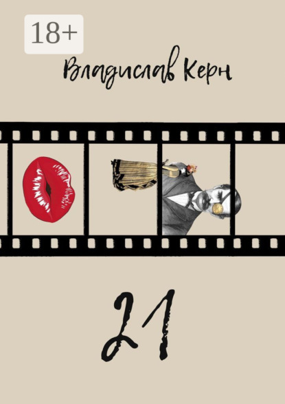Скачать книгу 21
