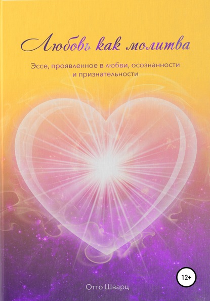 Скачать книгу Любовь как молитва