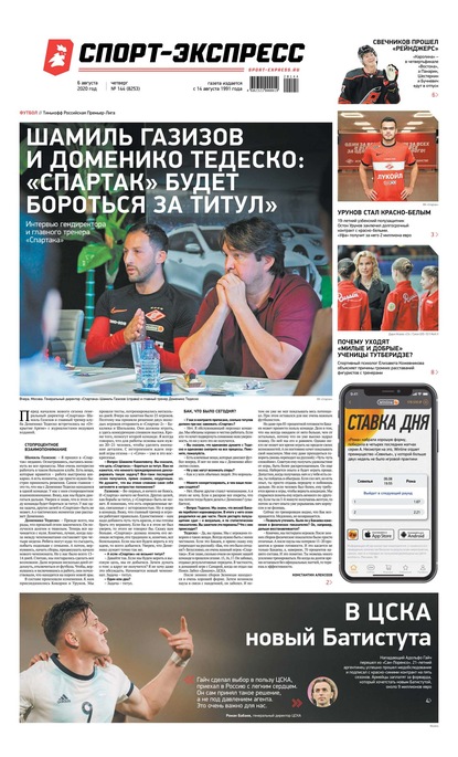 Скачать книгу Спорт-экспресс 144-2020