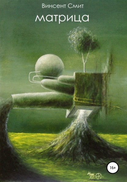Скачать книгу Матрица