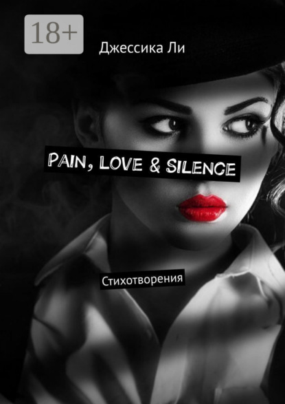 Скачать книгу Pain, Love & Silence. Стихотворения