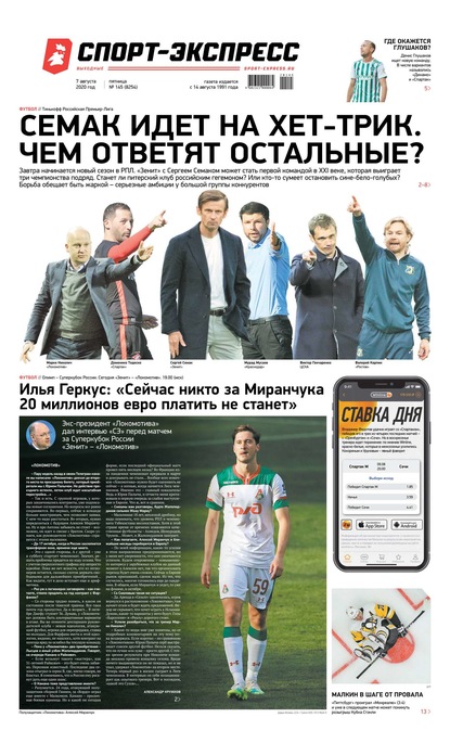 Скачать книгу Спорт-экспресс 145-2020