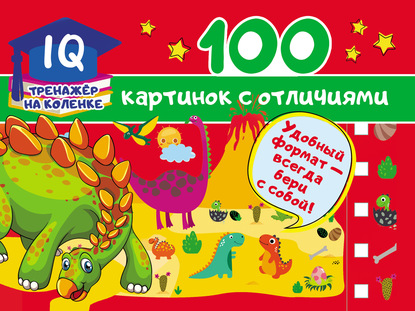 Скачать книгу 100 картинок с отличиями