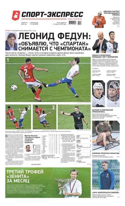 Скачать книгу Спорт-экспресс 146-2020