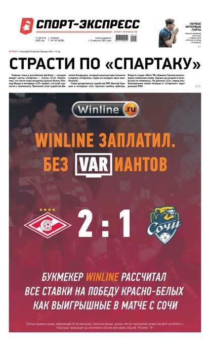 Скачать книгу Спорт-экспресс 147-2020