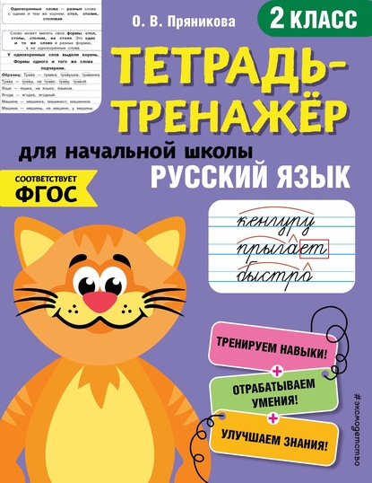 Скачать книгу Русский язык. 2 класс