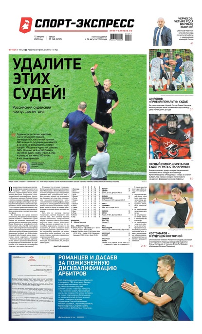 Скачать книгу Спорт-экспресс 148-2020