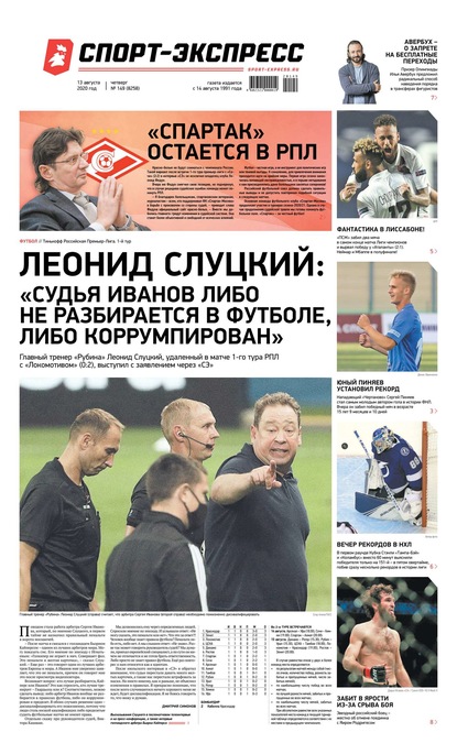 Скачать книгу Спорт-экспресс 149-2020