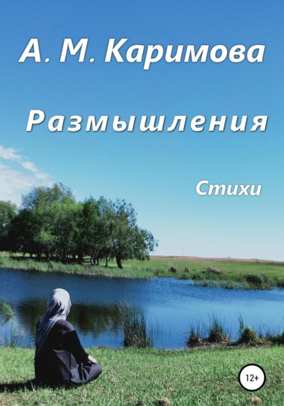 Скачать книгу Размышления