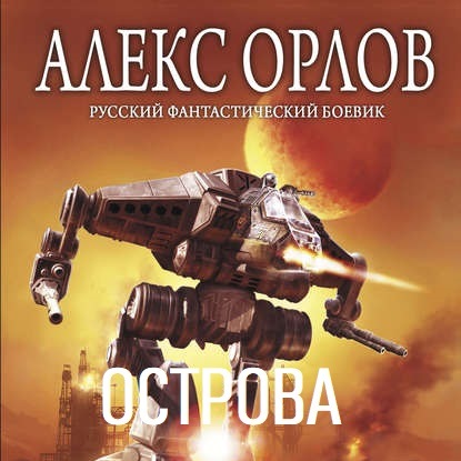 Скачать книгу Острова