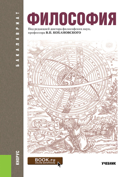 Скачать книгу Философия
