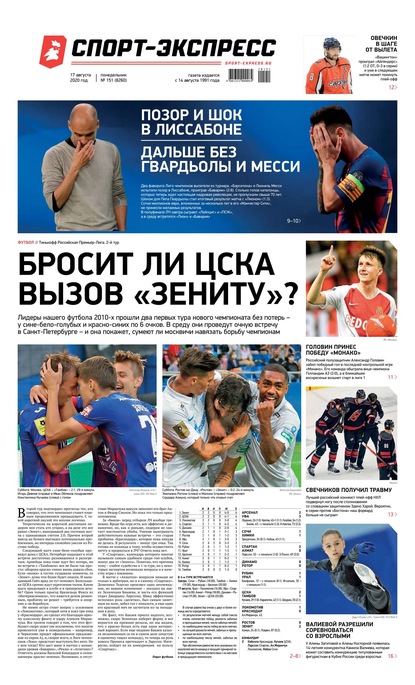 Скачать книгу Спорт-экспресс 151-2020