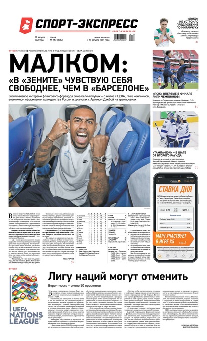 Скачать книгу Спорт-экспресс 153-2020