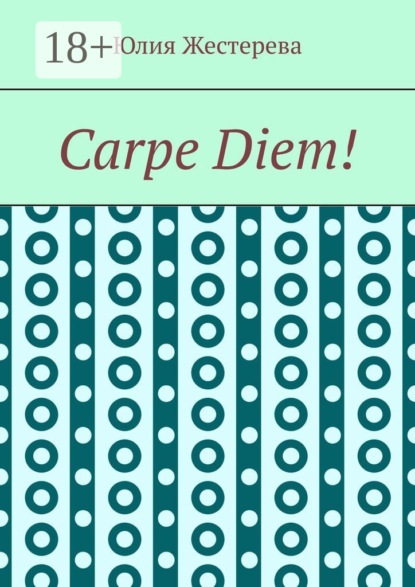 Скачать книгу Carpe Diem!