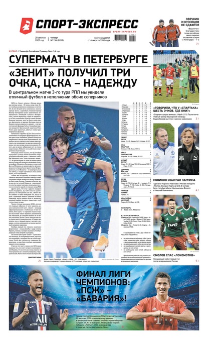 Скачать книгу Спорт-экспресс 154-2020