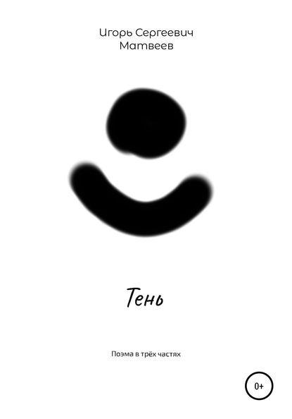 Скачать книгу Тень