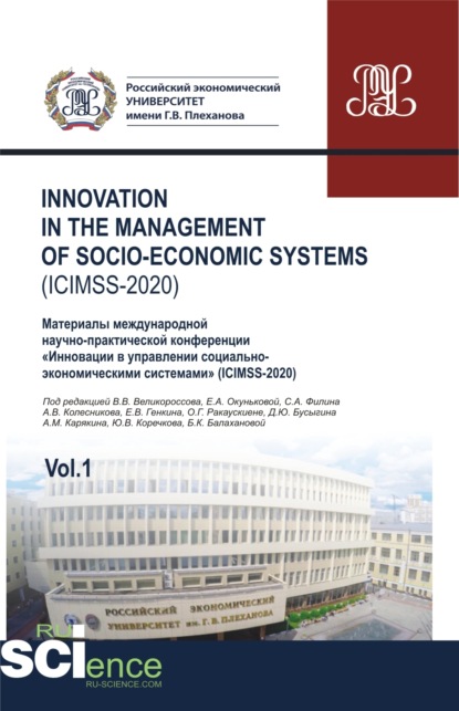 Iinnovation in the management of socio-economic systems (ICIMSS-2020). Vol. 1. Материалы международной научно-практической конференции Инновации в управлении социально-экономическими системами (ICIMSS