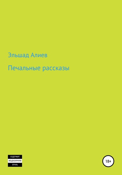 Скачать книгу Печальные рассказы