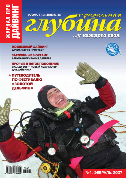 Скачать книгу Предельная Глубина №1/2007