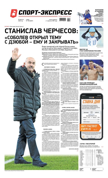 Скачать книгу Спорт-экспресс 158-2020