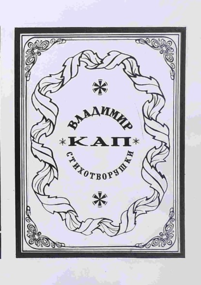 Скачать книгу Стихотворушки