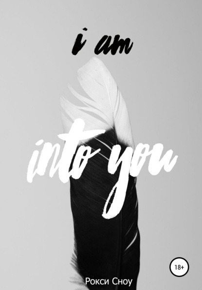 Скачать книгу I am into you