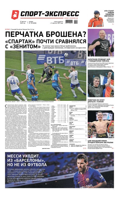 Скачать книгу Спорт-экспресс 159-2020