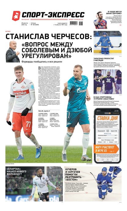 Скачать книгу Спорт-экспресс 160-2020