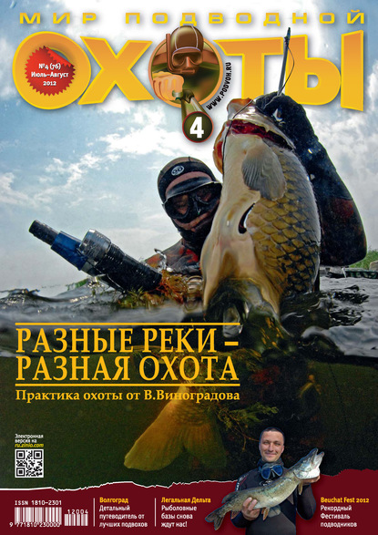 Скачать книгу Мир подводной охоты №4/2012