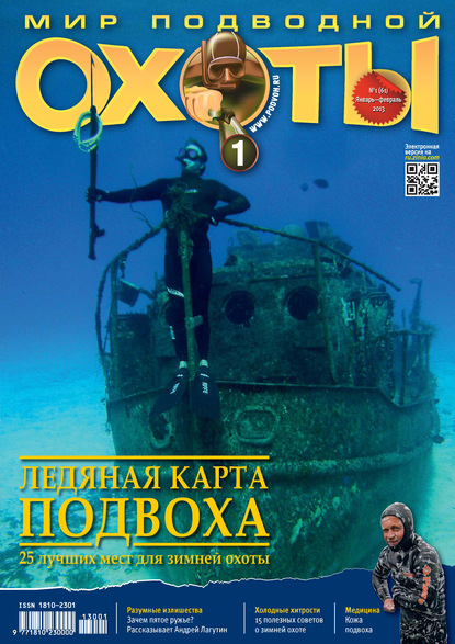 Скачать книгу Мир подводной охоты №1/2013