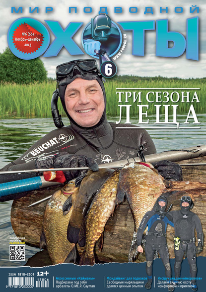 Скачать книгу Мир подводной охоты №6/2013