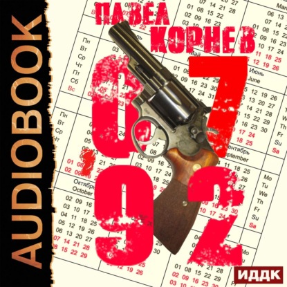 Скачать книгу 07'92