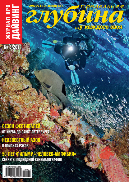 Скачать книгу Предельная Глубина №3/2011