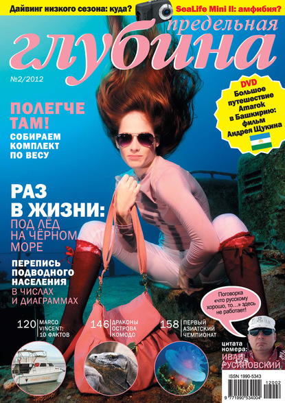 Скачать книгу Предельная Глубина №2/2012