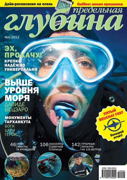 Скачать книгу Предельная Глубина №4/2012