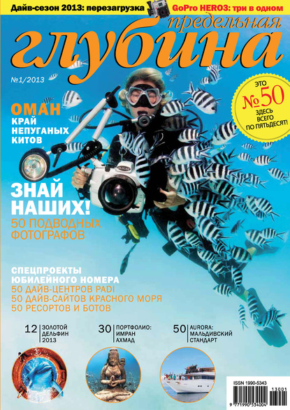 Скачать книгу Предельная Глубина №1/2013