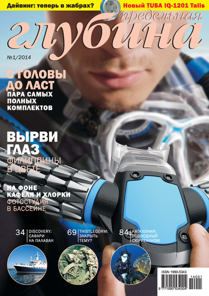 Скачать книгу Предельная Глубина №1/2014