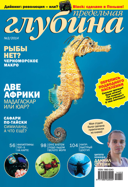 Скачать книгу Предельная Глубина №2/2014