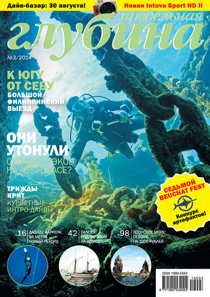 Скачать книгу Предельная Глубина №3/2014