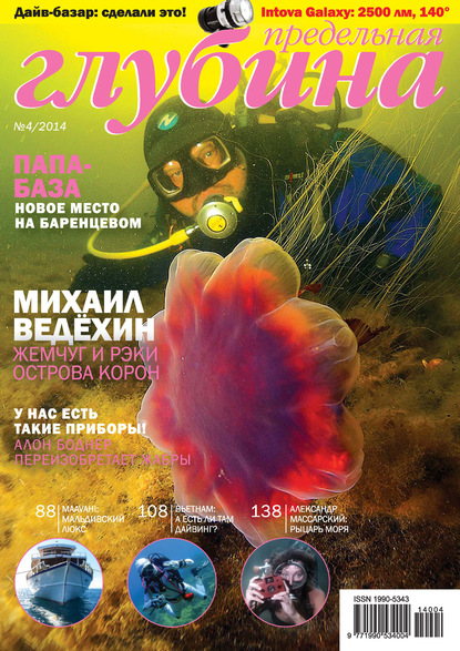 Скачать книгу Предельная Глубина №4/2014